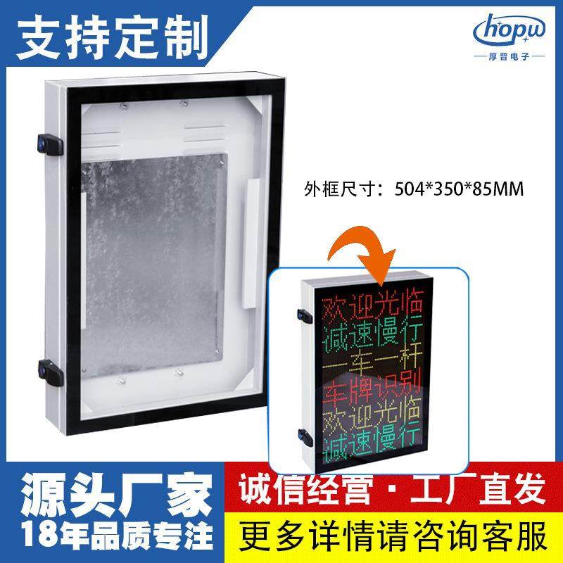 3.75户外6行4字车辆进出显示屏箱体剩余车位信息屏防雨外框外壳