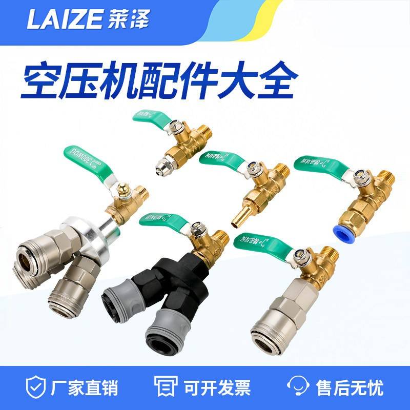 空压机球阀配件大全打气泵出气口放气阀门开关三通气管快速接头汽