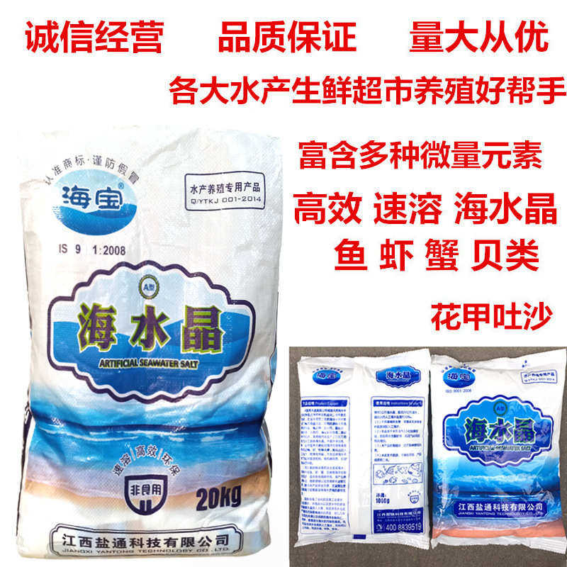 海宝盐海水晶海盐海水素花甲虾蟹贝水产养殖专用盐高级速溶海水精