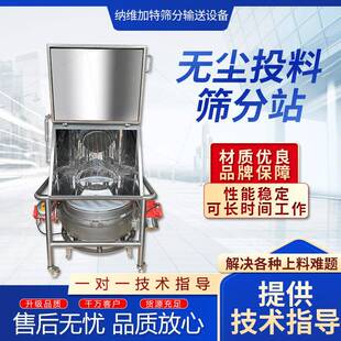 无尘投料筛分站带振动筛全自动末颗粒输送食品化工药品投料站