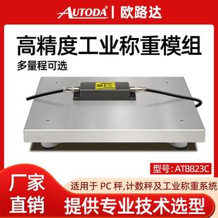 AT8823A高精度0.01g工业称重模组称重测力传感器RS485模块