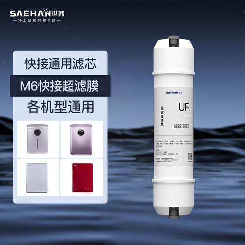 世韩超滤机净水器通用超滤膜UF韩式快接滤芯MU131A/104a-5MU136-4