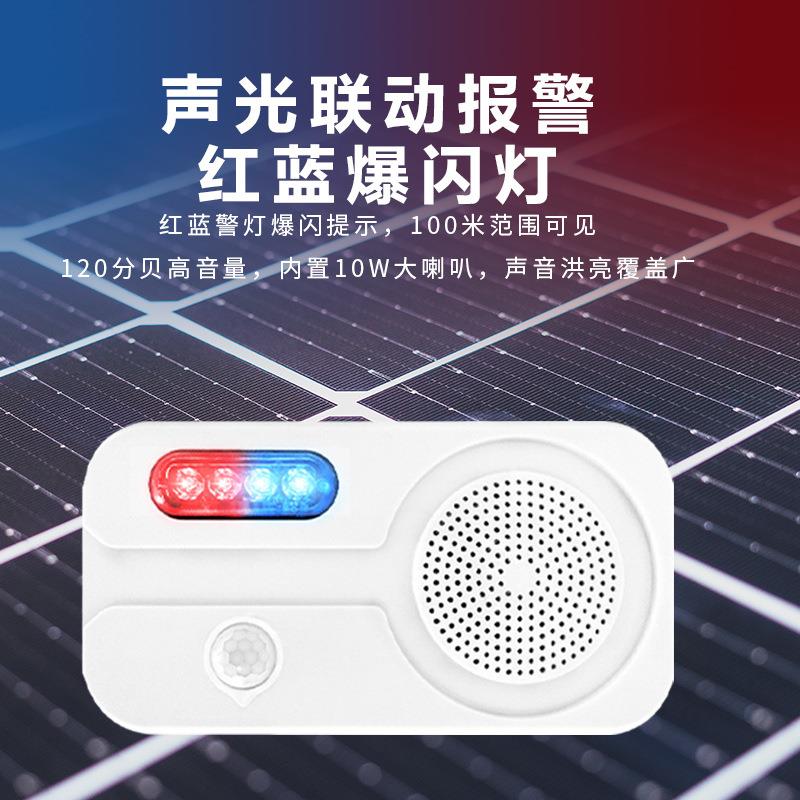 太阳能语音报警器报警红蓝爆闪灯红外线感应提示播报器智能图片