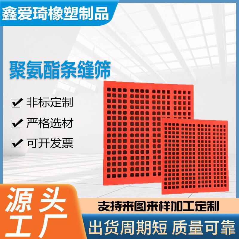 聚氨酯脱水筛网矿用振动筛网矿场脱水筛网高频振动筛精细牛筋