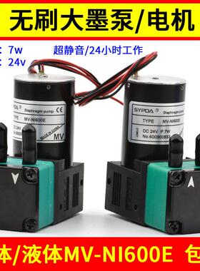 写真机墨泵SYPA大墨泵喷绘机抽墨泵600E无刷7W24v耐腐蚀静音电机