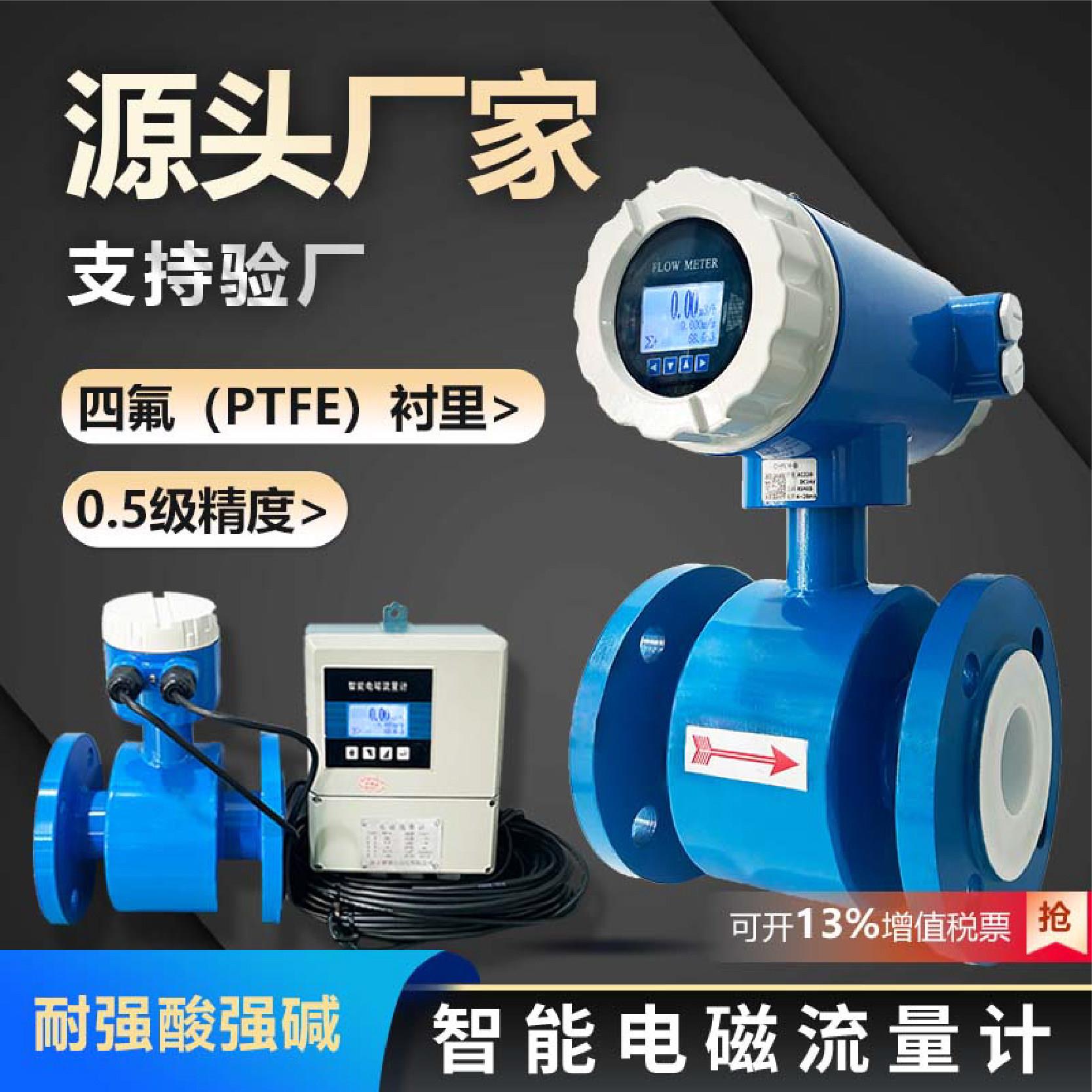 电磁流量计污水废水耐酸碱防腐管道式智能数显一体两件式DN50/100