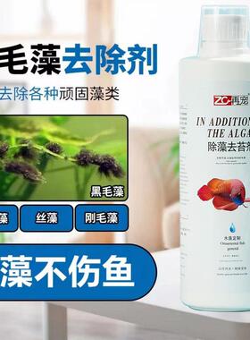 鱼缸除藻剂去苔黑毛藻水藻青苔绿藻去除剂鱼缸水净化硝化细菌