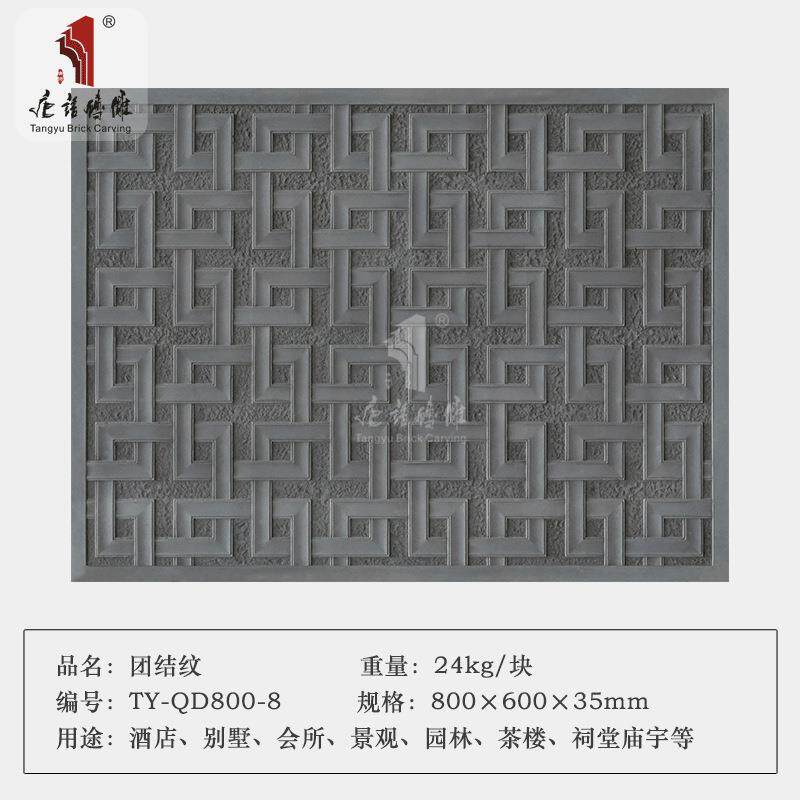 唐语砖雕仿古砖古建新中式装修地砖庭院砖室外墙地砖团结纹房产砖