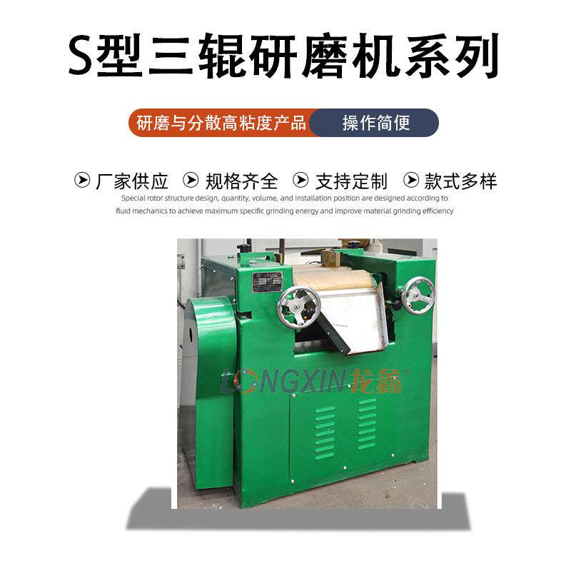 龙鑫智能装备S150三辊机适用于色浆染料硅胶涂料膏状物带急停装置