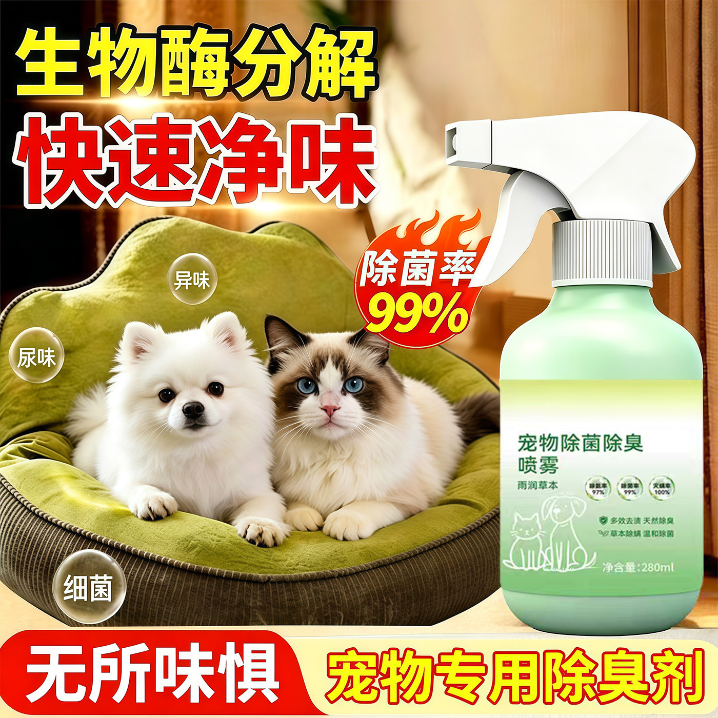 除臭剂批发宠物生物猫咪除菌剂
