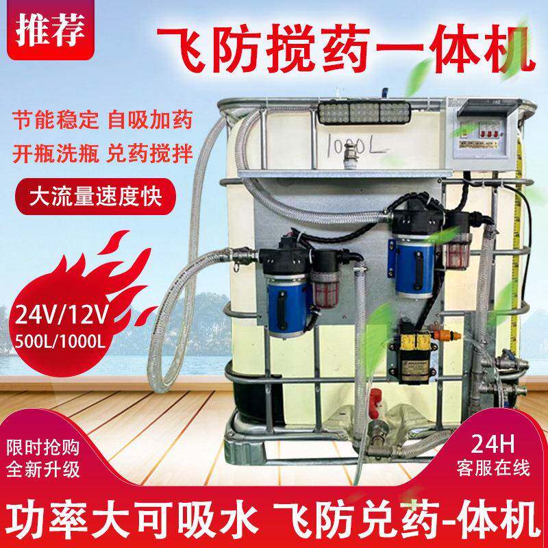 全自动飞防兑药一体机60kg喷雾器植保无人机电动打药箱搅拌洗瓶吨