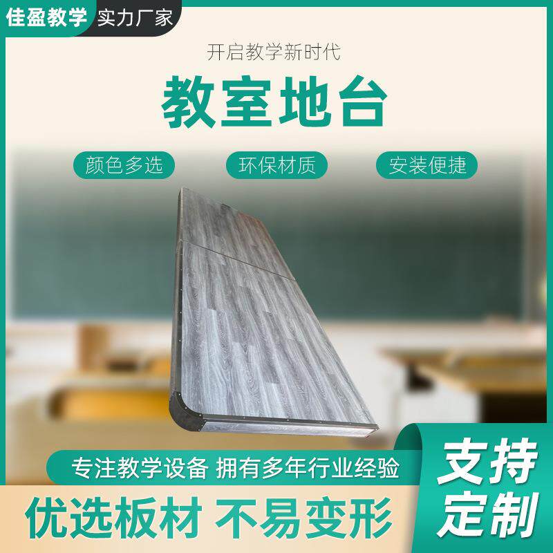 教学地台舞蹈教室地台防滑耐磨实木地钢架构角地板圆台直角斜角台
