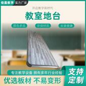教学学校多媒教室地台体移教讲室圆弧台角钢木实木地台主席台动舞
