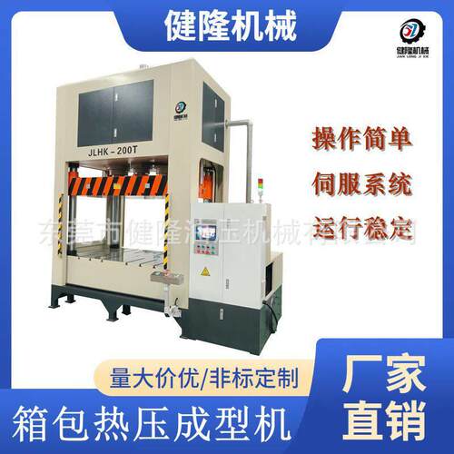 200T 箱包热压成型机 皮革 EVA 热压定型机 工业液压热压机