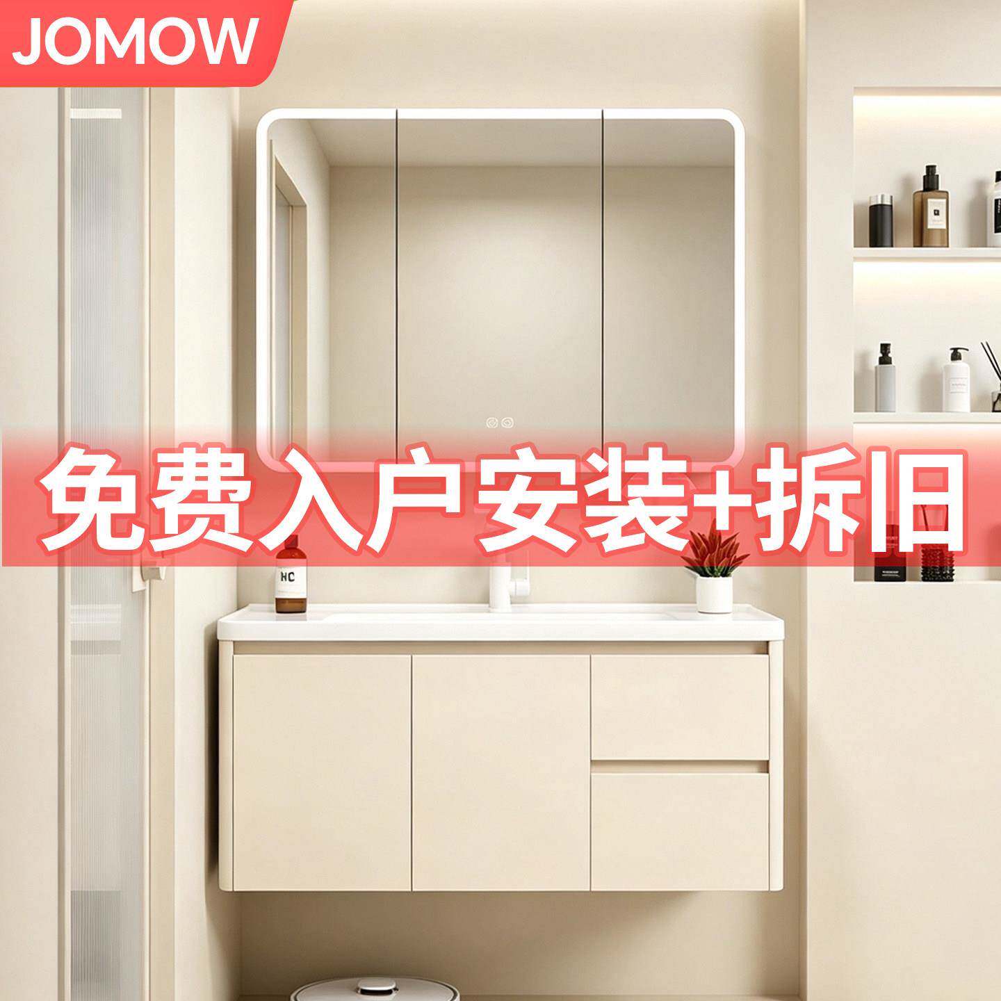 JOMOW浴室柜组合包安装包拆旧蜂窝铝陶瓷一体盆洗脸洗手盆洗漱台图片