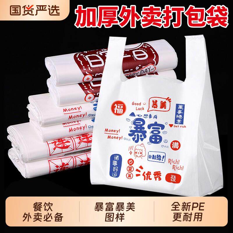 卡通外卖打包袋暴富财富满满塑料袋背心方便袋商店超市袋子手提袋