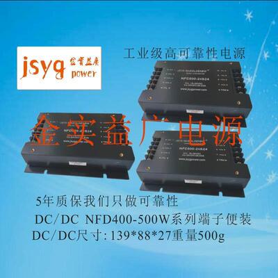 金实益广DCDC电源模组500W端子大功率24V48V60V28V转12V18V24V28V