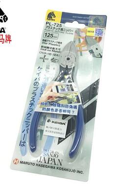 KEIBA马牌PL-725水口钳PL-725塑料水口剪钳PL-725/PL-726/PL-727