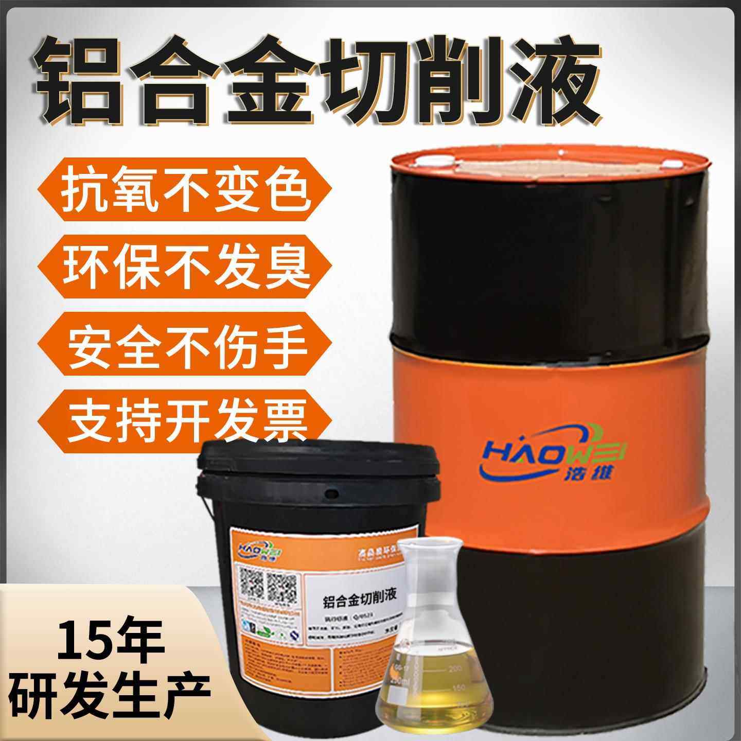 微乳铝合金专用切削液加工中心全半合成镁铝钢材防锈乳化油冷却液