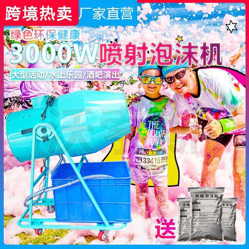 大型泡沫机环保户外喷射式幼儿园泡沫派对舞台水上乐园专用泡沫粉
