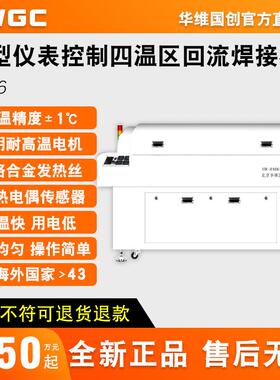 R406四温区回流焊接机上四下二无铅锡膏焊接机焊自动