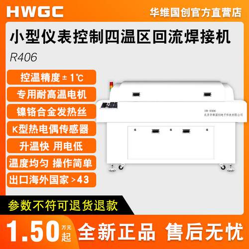 R406四温区回流焊接机上四下二无铅锡膏焊接机焊自动