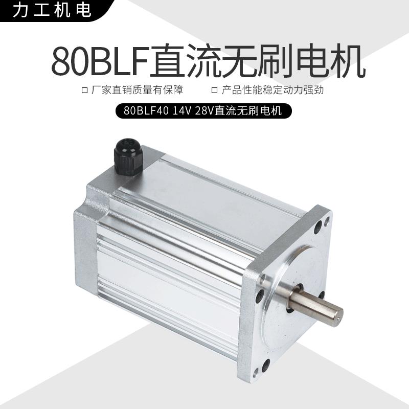 直流无刷电机80BLF20/40/60 机械臂大扭矩高速静音大功率微型马达