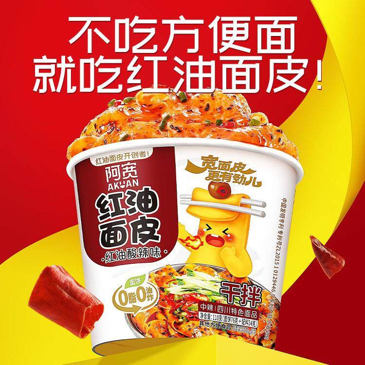 四川阿宽红油面皮干拌面泡面方便速食凉皮方便面工厂整箱12碗