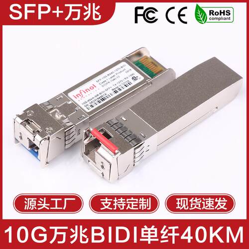 SFP+10G万兆单模单纤40KM光模块单芯双向bidi单LC口