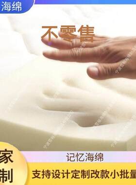海绵厂家 聚氨酯 慢回弹 记忆海绵 枕芯 靠垫 坐垫切割低反弹海绵