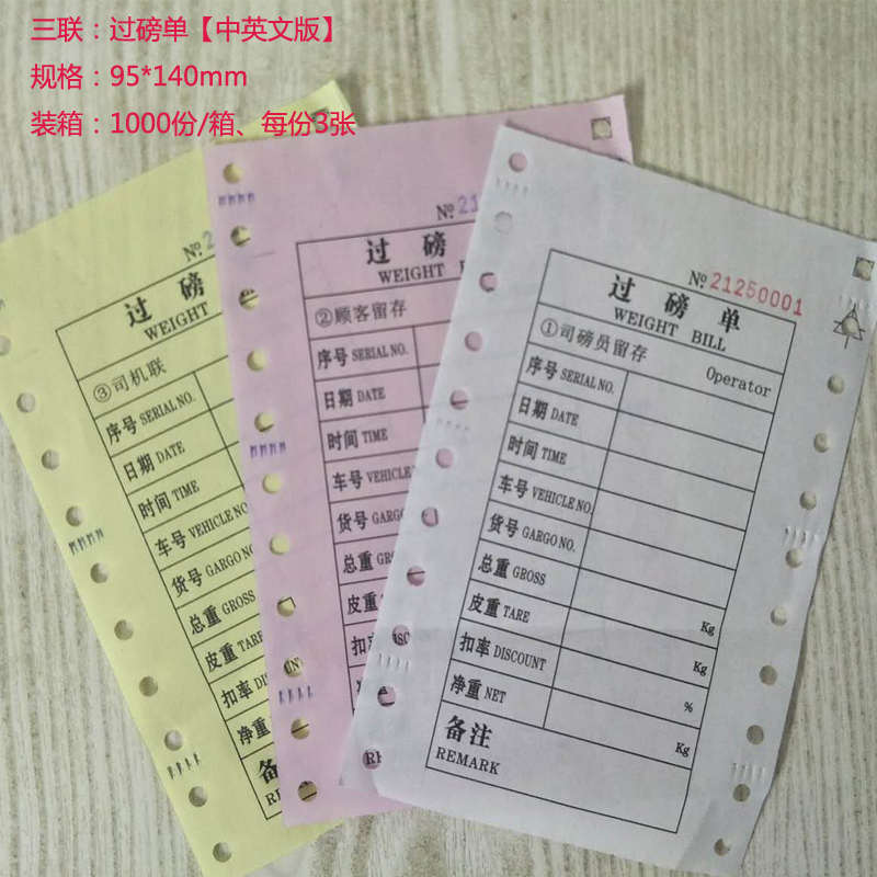 地磅单过磅单通用二联三联磅码单称重单磅单打印纸送货单工厂直