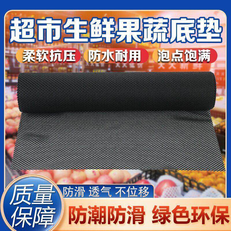pvc发泡网垫 超市水果店专用蔬菜生鲜防滑垫黑绿色网状保护垫加厚