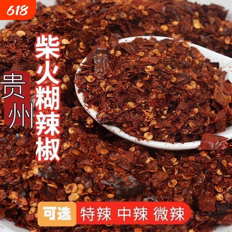 贵州辣椒面贵州辣椒面糊胡辣椒辣椒面土特产特辣椒粉柴火手搓微辣