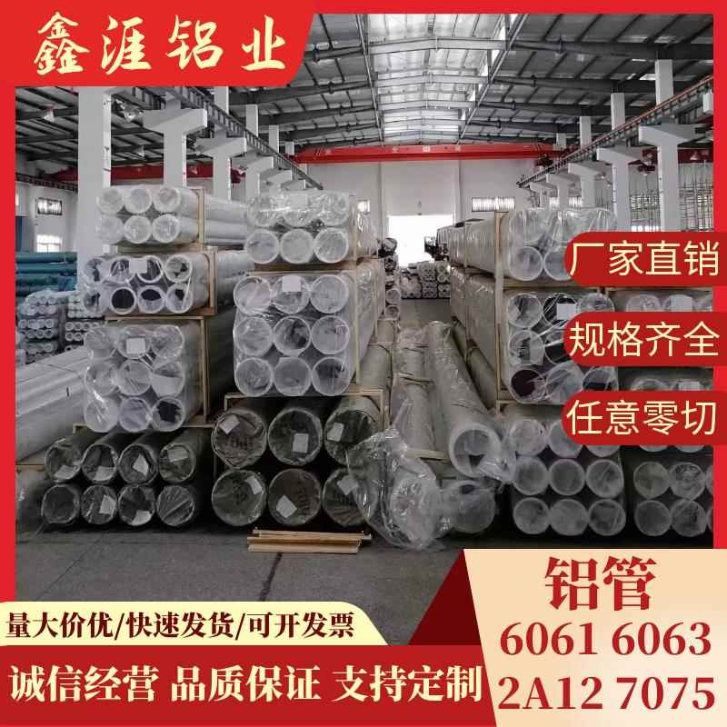 铝管6061铝合金管 铝圆管6063空心铝管外径5-600mm规格齐全可零切