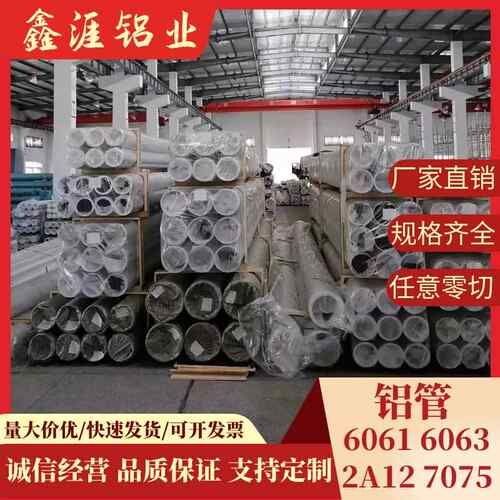 铝管6061铝合金管 铝圆管6063空心铝管外径5-600mm规格齐全可零切