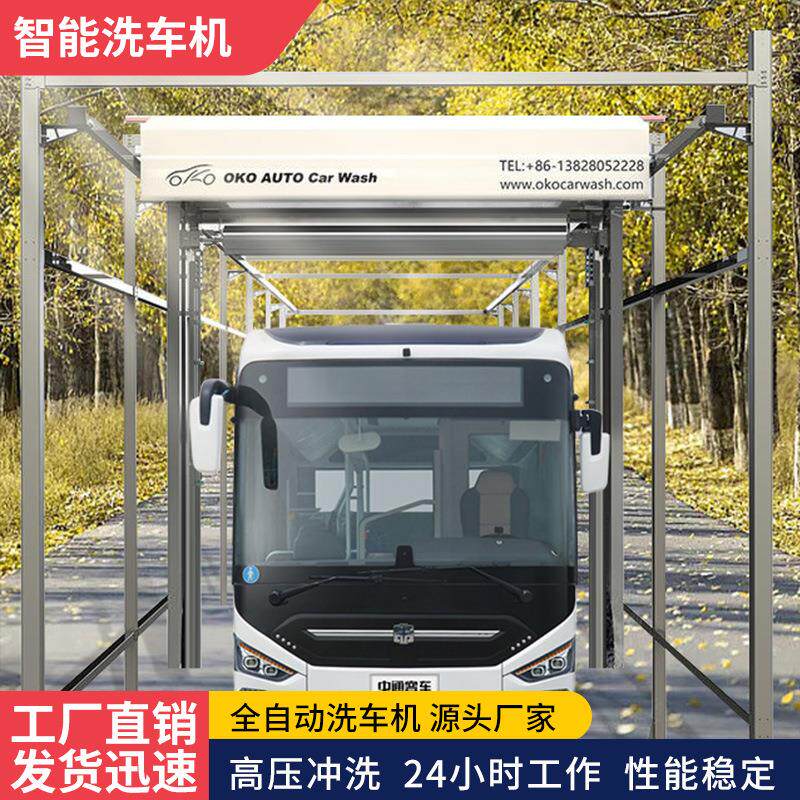 通过式大巴洗车机车型检测无人值守全自动无接触智能巴士洗车设备