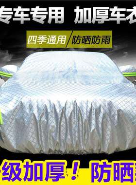 北京朗动名图悦动领动新IX35IX25车衣车罩套防晒防雨隔热遮阳汽车