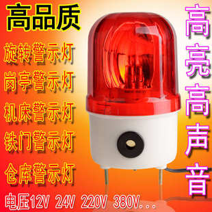 岗亭警示灯警报灯旋转报警灯12V220V24V旋转超亮声光报警器1101j