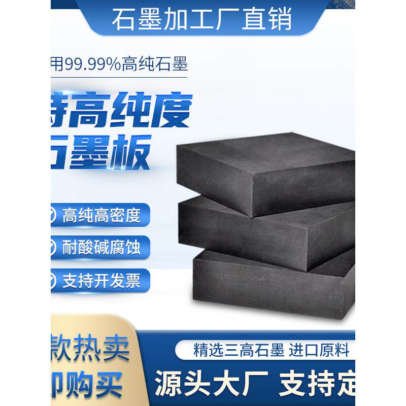 高纯石墨板材 石墨棒 石墨电极可加工 可定制