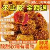 甘草空心山楂官方旗舰店无糖无添加果脯开 胃正宗儿童无核山楂粒