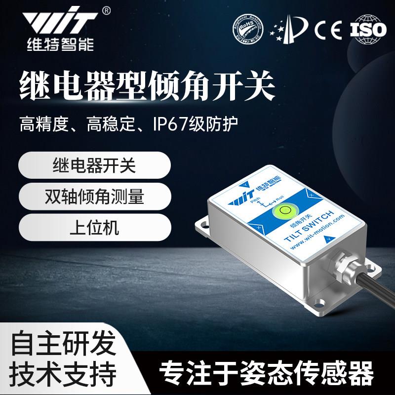 双轴角度倾角开关感测器继电器倾斜水平感应电磁阀控制器SINRT