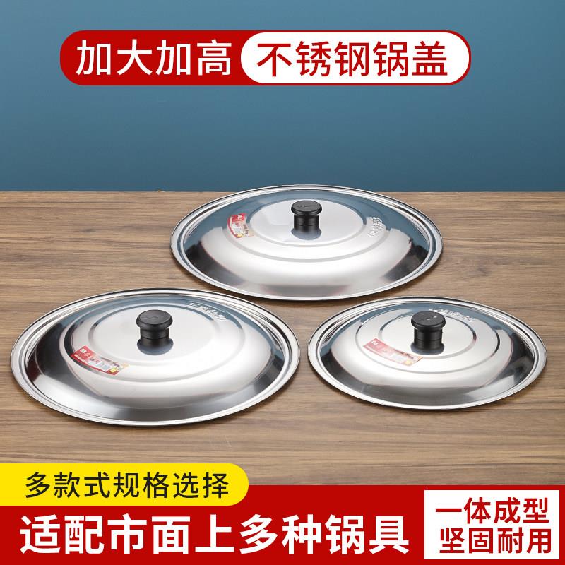 不锈钢锅盖圆形加厚家用商用炒锅盆盖柴火灶特大号铁水桶盖子