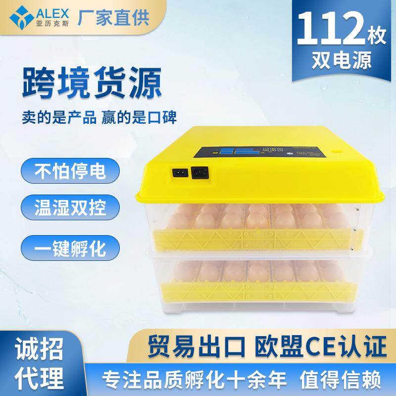 112枚鸡蛋孵化器自动翻蛋控温控湿孵蛋器小鸡孵化机跨境货源