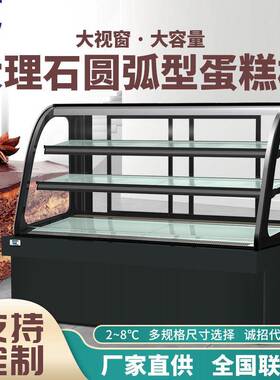 雅绅宝厂家直供甜品慕斯后开门蛋糕柜商用立式大理石圆弧形冷藏柜