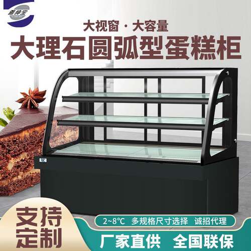 厂家直供甜品慕斯后开门蛋糕柜商用立式大理石圆弧形冷藏柜