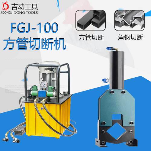 分体式FGJ-100液压方管切断机孔冲双孔冲圆孔长孔冲孔机