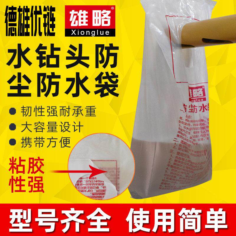 雄略钻孔机防尘袋防水袋开孔器油烟机防污接水袋空调打孔防水罩