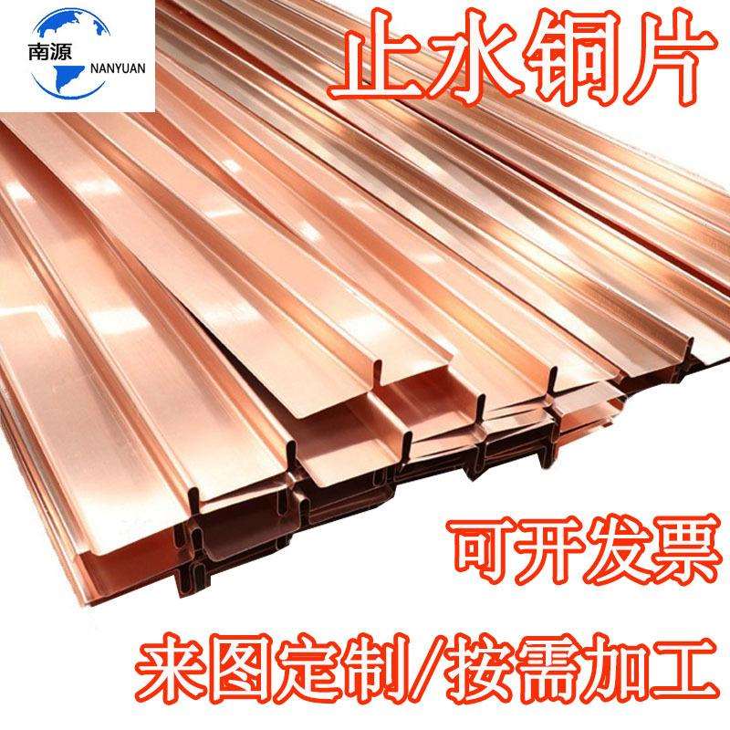 C1100紫铜带 t2紫铜止水片 止水铜带水利工程用UVW型大坝止水铜片