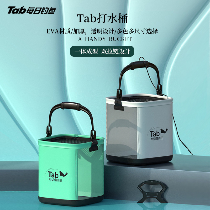 Tab可折叠拼接水桶钓鱼装鱼桶