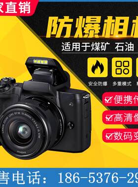 矿井用ZHS2470照相机 ZHS1800照相机 矿用本安型数码照相机